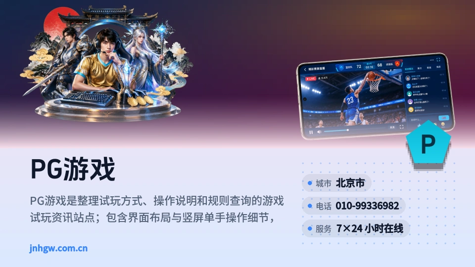 PG游戏故事